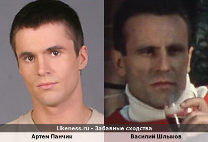 Артем Панчик похож на Василия Шлыкова