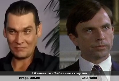 Игорь Ильин похож на Сэма Нилла