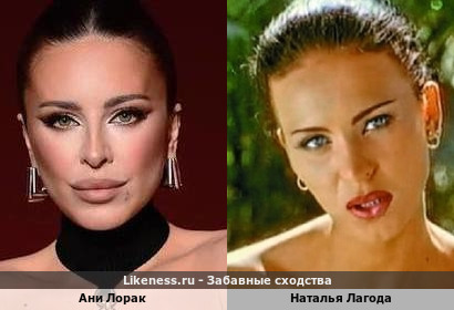 Ани Лорак похожа на Наталью Лагоду
