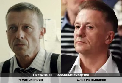 Роман Жилкин похож на Олега Меньшикова