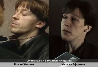 Роман Жилкин похож на Михаила Ефремова