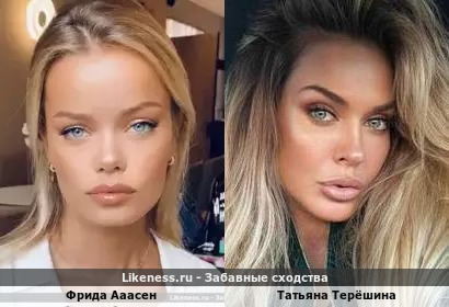Фрида Ааасен похожа на Татьяну Терёшину