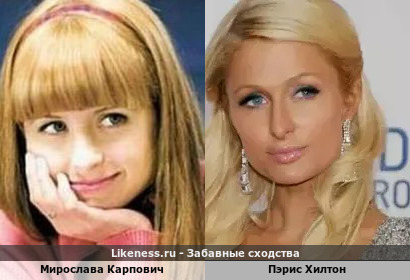 Мирослава Карпович похожа на Пэрис Хилтон