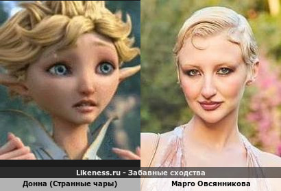 Донна (Странные чары) похожа на Марго Овсянникову