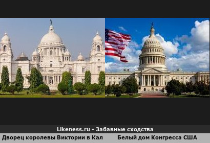 Дворец королевы Виктории в Калькуте похож на Белого Дома Конгресса США