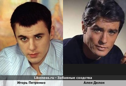 Игорь Петренко произвольно подделывается под Алена Делона, хотя похожи на Алена другие актеры