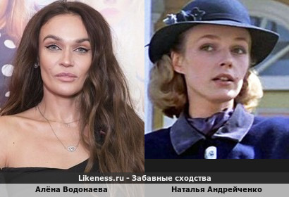 Алёна Водонаева похожа на Наталью Андрейченко