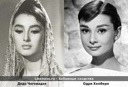 Додо Чоговадзе похожа на Одри Хепберн
