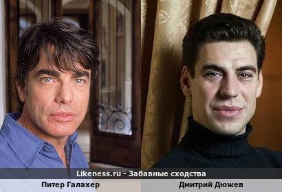 Питер Галахер похож на Дмитрия Дюжева