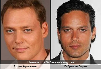 Артем Артемьев похож на Габриель Гарко