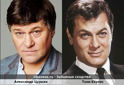 Александр Цуркан похож на Тони Кёртиса