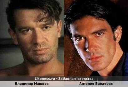 Владимир Машков похож на Антонио Бандераса