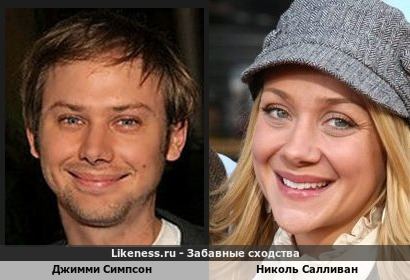 Джимми Симпсон похож на Николь Салливан