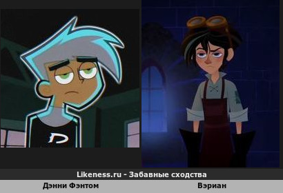Дэнни Фэнтом похож на Вэриана из "Рапунцель: новая история"