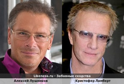 Алексей Лушников похож на Кристофера Ламберта