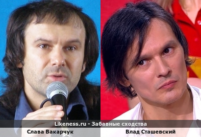Слава Вакарчук похож на Влада Сташевского