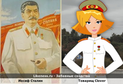 Сталин и Clover