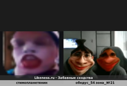 Стимопланетянин напоминает обедус_54 зона_№21