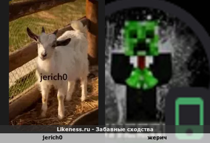 Jerich0 напоминает жерич