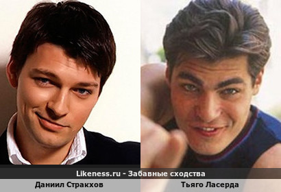 Даниил Стракхов похож на Тьяго Ласерда