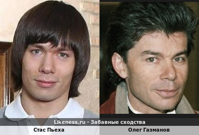 Стас Пьеха похож на Олега Газманова