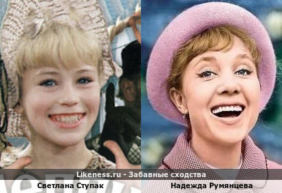 Светлана Ступак похожа на Надежду Румянцеву