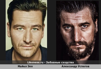 Майкл Эпп похож на Александра Устюгова