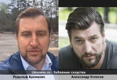 Рудольф Бреманис похож на Александра Устюгова