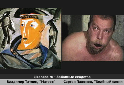 Владимир Татлин (картина "Матрос") похож на Сергея Пахомова (фильм "Зелёный слоник")