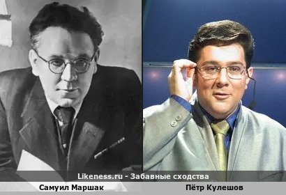 Самуил Маршак похож на Петра Кулешова