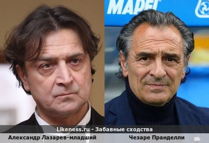 Александр Лазарев-младший похож на Чезаре Пранделли
