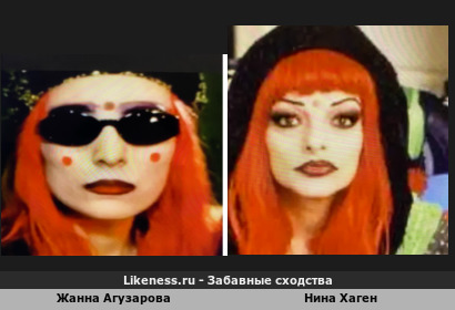 Жанна Агузарова похожа на Нину Хаген