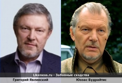 Григорий Явлинский напоминает Юозаса Будрайтиса