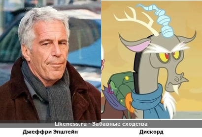Дискорд уж очень похож на Эпштейна