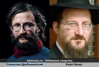 Станислав Дробышевский похож на Берла Лазара