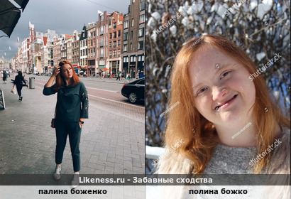 Палина Боженко напоминает полину Божко