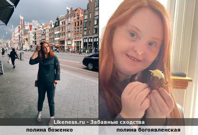 Полина Боженко напоминает полину богоявленская