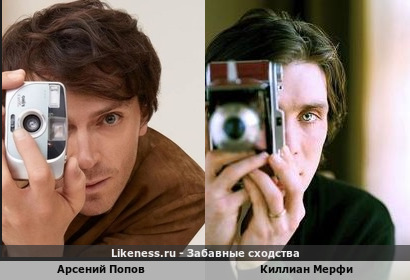 Арсений Попов похож на Киллиана Мерфи