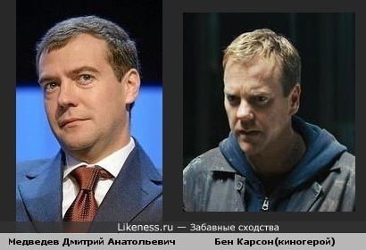 Медведев похож на Карсона из к/ф &quot;Зеркала&quot;