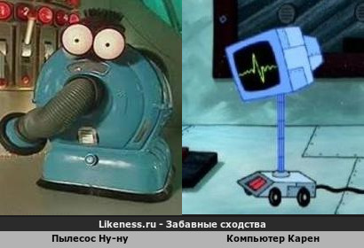 Пылесос Ну-ну напоминает компьютер Карен