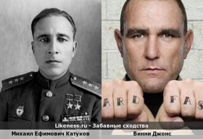 Михаил Ефимович Катуков похож на Винни Джонса
