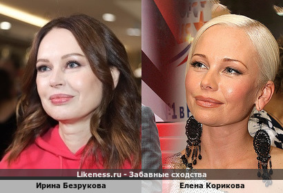 Ирина Безрукова похожа на Елену Корикову