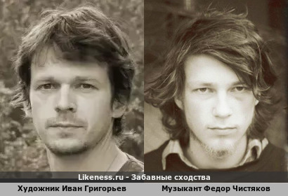 Художник Иван Григорьев похож на музыканта Федора Чистякова
