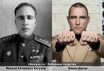 Винни Джонс напоминает Михаила Ефимовича Катукова