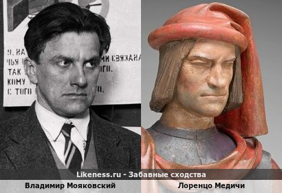 Владимир Мояковский похож на Лоренцо Медичи