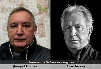 Алан Рикман показался похожим на Дмитрия Рогозина