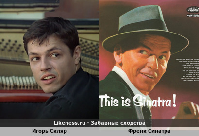 Игорь Скляр напомнил Френка Синатру