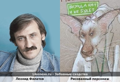 Рисованный персонаж напомнил Леонида Филатова
