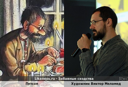 Петсон похож на художника Виктора Меламеда