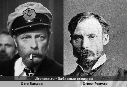 Отто Зандер похож на Огюста Ренуара